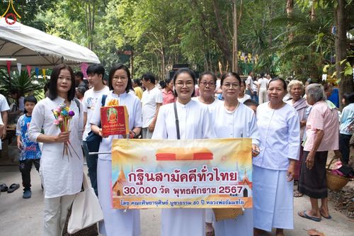 ภาพ No.170130:พิธีทอดกฐิน ณ วัดถ้ำสะแกทอง อ.หนองวัวซอ จ.อุดรธานี ในโครงการกฐินสามัคคีทั่วไทย 30,000 วัด บูชาธรรม 80 ปี หลวงพ่อธัมมชโย โดยคณะศิษยานุศิษย์วัดพระธรรมกาย วันที่ 27 ตุลาคม พ.ศ. 2567