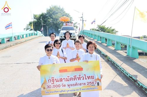 ภาพ No.181656:พิธีทอดกฐิน ณ วัดธรรมโชติการาม (วัดขวิด) อ.บางบาล จ.พระนครศรีอยุธยา ในโครงการทอดกฐินสามัคคีทั่วไทย 30,000 วัด บูชาธรรม 80 ปี หลวงพ่อธัมมชโย โดยคณะศิษยานุศิษย์วัดพระธรรมกาย วันที่ 2 พฤศจิกายน พ.ศ. 2567