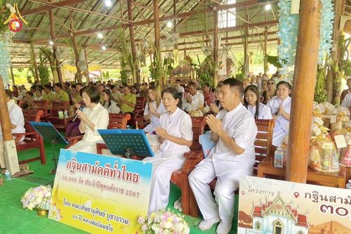 ภาพ No.181857:พิธีทอดกฐิน ณ วัดส้มป่อย ต.ส้มป่อย อ.โนนดินแดง จ.บุรีรัมย์ ในโครงการทอดกฐินสามัคคีทั่วไทย 30,000 วัด บูชาธรรม 80 ปี หลวงพ่อธัมมชโย โดยคณะศิษยานุศิษย์วัดพระธรรมกาย วันที่ 6 พฤศจิกายน พ.ศ. 2567