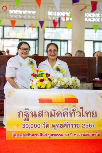 ภาพ No.168020:พิธีทอดกฐิน ณ วัดดอนเสาเกียดมิลินทบุณยาราม ต.บางแขม อ.เมืองนครปฐม จ.นครปฐม ในโครงการกฐินสามัคคีทั่วไทย 30,000 วัด บูชาธรรม 80 ปี หลวงพ่อธัมมชโย โดยคณะศิษยานุศิษย์วัดพระธรรมกาย วันที่ 20 ตุลาคม พ.ศ. 2567