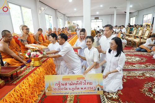 ภาพ No.172227:พิธีทอดกฐิน ณ วัดพระบาทเกาะแก้ว ภูเก็ต ในโครงการกฐินสามัคคีทั่วไทย 30,000 วัด บูชาธรรม 80 ปี หลวงพ่อธัมมชโย โดยคณะศิษยานุศิษย์วัดพระธรรมกาย วันที่ 27 ตุลาคม พ.ศ. 2567