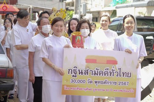 ภาพ No.171199:พิธีทอดกฐิน ณ วัดยางสุทธาราม ต.บ้านช่างหล่อ อ.บางกอกน้อย จ.กรุงเทพฯ ในโครงการกฐินสามัคคีทั่วไทย 30,000 วัด บูชาธรรม 80 ปี หลวงพ่อธัมมชโย โดยคณะศิษยานุศิษย์วัดพระธรรมกาย วันที่ 27 ตุลาคม พ.ศ. 2567