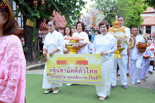 ภาพ No.266640:วันที่ 18 ตุลาคม พ.ศ. 2568 พิธีทอดกฐินสามัคคีทั่วไทย ณ วัดตระพังทอง ตำบลเมืองเก่า อำเภอเมือง จังหวัดสุโขทัย โดยคณะศิษยานุศิษย์ บูชาธรรม 81 ปี หลวงพ่อธัมมชโย