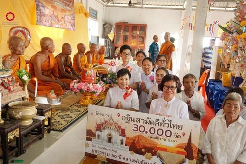 ภาพ No.177100:พิธีทอดกฐิน ณ สำนักสงฆ์บ้านทัพสยาม อ.เมืองสระแก้ว จ.สระแก้ว ในโครงการทอดกฐินสามัคคีทั่วไทย 30,000 วัด บูชาธรรม 80 ปี หลวงพ่อธัมมชโย โดยคณะศิษยานุศิษย์วัดพระธรรมกาย วันที่ 15 พฤศจิกายน พ.ศ. 2567