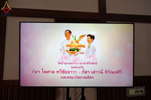 ภาพ No.131731:พิธีโปรยรัตนชาติ สถาปนาสวนป่าสมาธิ วัดป่าธรรมกายนานาชาติโทชิหงิ ประเทศญี่ปุ่น วันที่ 23 มีนาคม พ.ศ. 2567