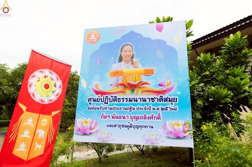 ภาพ No.270048:วันที่ 26 ตุลาคม พ.ศ. 2568 พิธีทอดกฐินสามัคคีทั่วไทย ณ ศูนย์ฏิบัติธรรมนานาชาติสมุย  จ.สุราษฎร์ธานี โดยคณะศิษยานุศิษย์ บูชาธรรม 81 ปี หลวงพ่อธัมมชโย