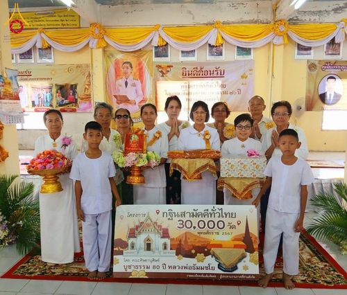 ภาพ No.176838:พิธีทอดกฐิน ณ วัดห้วยทรายทอง ต.ประดู่งาม อ.ศรีเทพ จ.เพชรบูรณ์ ในโครงการทอดกฐินสามัคคีทั่วไทย 30,000 วัด บูชาธรรม 80 ปี หลวงพ่อธัมมชโย โดยคณะศิษยานุศิษย์วัดพระธรรมกาย วันที่ 11 พฤศจิกายน พ.ศ. 2567