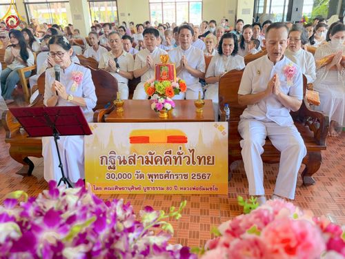 ภาพ No.183471:พิธีทอดกฐิน ณ วัดอินทราราม จ.นครปฐม ในโครงการทอดกฐินสามัคคีทั่วไทย 30,000 วัด บูชาธรรม 80 ปี หลวงพ่อธัมมชโย โดยคณะศิษยานุศิษย์วัดพระธรรมกาย วันที่ 26 ตุลาคม พ.ศ. 2567