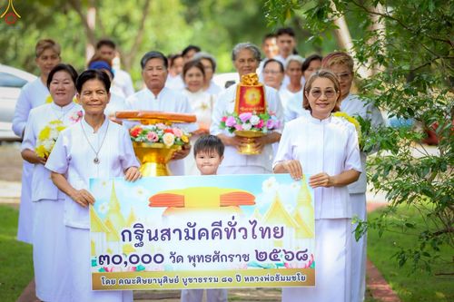 ภาพ No.255295:วันที่ 12 ตุลาคม พ.ศ. 2568 พิธีทอดกฐินสามัคคีทั่วไทย 30,000 วัด โดยคณะศิษยานุศิษย์ บูชาธรรม 81 ปี หลวงพ่อธัมมชโย ณ วัดราชคีรีหิรัญญาราม ต.วังทอง อ.วังทอง จ.พิษณุโลก