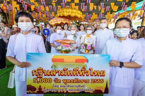ภาพ No.92870:พิธีทอดกฐินสามัคคีทั่วไทย  โดยคณะศิษยานุศิษย์วัดพระธรรมกาย  น้อมบูชาธรรม 79 ปี หลวงพ่อธัมมชโย  วันที่ 4 พฤศจิกายน พ.ศ. 2566 ณ วัดดอกไม้ ต.บางเตย อ.สามโคก จ.ปทุมธานี