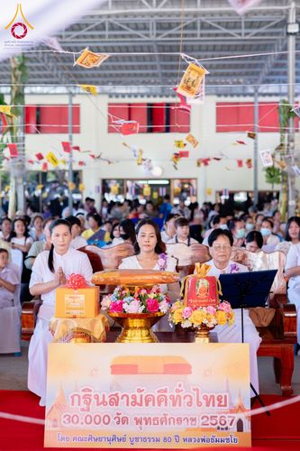 ภาพ No.182409:พิธีทอดกฐิน ณ วัดท่าชัยศรีสุทธาวาส อำเภอเมืองนครนายก จ.นครนายก ในโครงการทอดกฐินสามัคคีทั่วไทย 30,000 วัด บูชาธรรม 80 ปี หลวงพ่อธัมมชโย โดยคณะศิษยานุศิษย์วัดพระธรรมกาย วันที่ 9 พฤศจิกายน พ.ศ. 2567