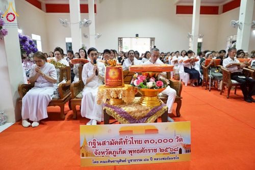 ภาพ No.275761:วันที่ 2 พฤศจิกายน พ.ศ. 2568 พิธีทอดกฐินสามัคคีทั่วไทย ณ วัดอนุภาษกฤษฎาราม จ.ภูเก็ต โดยคณะศิษยานุศิษย์ บูชาธรรม 81 ปี หลวงพ่อธัมมชโย