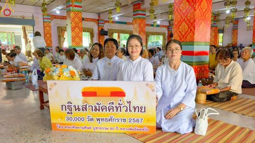 ภาพ No.165273:พิธีทอดกฐิน ณ วัดบ้านโนนหวาย จ.อุดรธานี ในโครงการกฐินสามัคคีทั่วไทย 30,000 วัด บูชาธรรม 80 ปี หลวงพ่อธัมมชโย โดยคณะศิษยานุศิษย์วัดพระธรรมกาย วันที่ 20 ตุลาคม พ.ศ. 2567