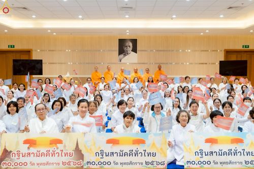 ภาพ No.242397:วันที่ ๒๙ - ๓๑ สิงหาคม พ.ศ. ๒๕๖๘ สัมมนารวมใจผู้นำบุญ บูชาธรรม ๘๑ ปี  หลวงพ่อธัมมชโย รุ่นที่ ๒ กฐินสามัคคีทั่วไทย ๓๐,๐๐๐ วัด โครงการอุปสมบทบูชาธรรมมหาปูชนียาจารย์  ๓,๐๐๐ รูป