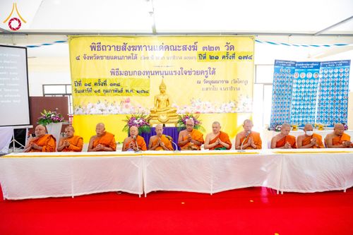 ภาพ No.208555:พิธีถวายสังฆทานแด่คณะสงฆ์ 323 วัด ปีที่ 21 ครั้งที่ 174 พิธีมอบกองทุนหนุนแรงใจช่วยครูใต้ ปีที่ 18 ครั้งที่ 138 และพิธีทำบุญอุทิศส่วนกุศลให้ผู้วายชนม์ ณ วัดบุณณาราม(วัดโคกงู) จ.นราธิวาส วันเสาร์ที่ 15 กุมภาพันธ์ พ.ศ.2568