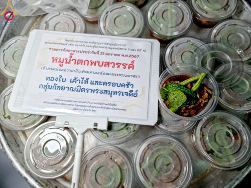 ภาพ No.116380:พิธีถวายภัตตาหารเป็นสังฆทาน แด่คณะพระธรรมยาตรา ปีที่ 12 วันที่ 21 มกราคม พ.ศ. 2567 ณ วัดโบสถ์(บน) บางคูเวียง จ.นนทบุรี