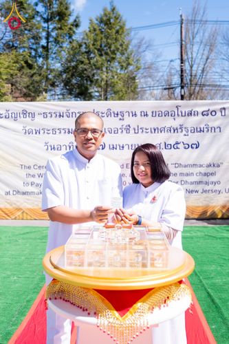 ภาพ No.62476:คณะศิษยานุศิษย์รวมใจสถาปนาและสมโภช ธรรมจักร เพื่ออัญเชิญประดิษฐาน ณ ยอดอุโบสถ 80 ปี หลวงพ่อธัมมชโย วัดพระธรรมกายนิวเจอร์ซี ประเทศสหรัฐอเมริกา  วันอาทิตย์ที่ 7 เมษายน พ.ศ. 2567