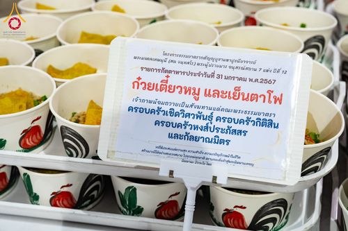 ภาพ No.121719:พิธีถวายภัตตาหารเป็นสังฆทาน แด่คณะพระธรรมยาตรา ปีที่ 12 วันที่ 31 มกราคม พ.ศ. 2567 ณ สภาธรรมกายสากล วัดพระธรรมกาย