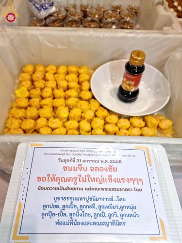 ภาพ No.204384:พิธีถวายภัตตาหารเป็นสังฆทาน แด่พระธรรมยาตรา ณ วัดพระธรรมกาย ตำบลคลองสาม อำเภอคลองหลวง จังหวัดปทุมธานี ในโครงการธรรมยาตรา กตัญญูบูชา มหาปูชนียาจารย์ พระมงคลเทพมุนี(สด จนฺทสโร) พระผู้ปราบมาร อนุสรณ์สถาน 7 แห่ง ปีที่ 13 วันที่ 31 มกราคม พ.ศ. 2568