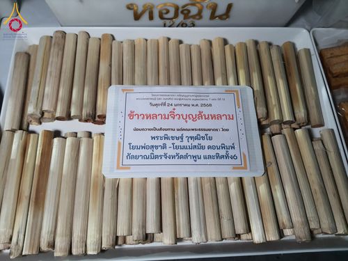 ภาพ No.200930:พิธีถวายภัตตาหารเป็นสังฆทาน แด่พระธรรมยาตรา ณ อนุสรณ์สถานบางปลา วัดบางปลา อำเภอบางเลน จังหวัดนครปฐม ในโครงการธรรมยาตรา กตัญญูบูชา มหาปูชนียาจารย์ พระมงคลเทพมุนี(สด จนฺทสโร) พระผู้ปราบมาร อนุสรณ์สถาน 7 แห่ง ปีที่ 13 วันที่ 24 มกราคม พ.ศ. 2568