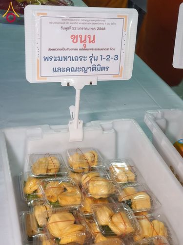 ภาพ No.199428:พิธีถวายภัตตาหารเป็นสังฆทาน แด่พระธรรมยาตรา ณ อนุสรณ์สถานบางปลา วัดบางปลา อำเภอบางเลน จังหวัดนครปฐม ในโครงการธรรมยาตรา กตัญญูบูชา มหาปูชนียาจารย์ พระมงคลเทพมุนี(สด จนฺทสโร) พระผู้ปราบมาร อนุสรณ์สถาน 7 แห่ง ปีที่ 13 วันที่ 22 มกราคม พ.ศ. 2568