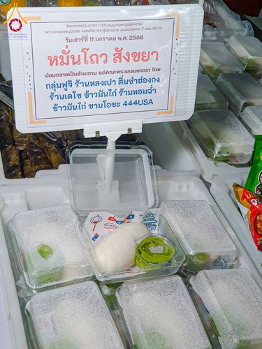 ภาพ No.193657:สาธุชนถวายภัตตาหารเป็นสังฆทาน แด่พระธรรมยาตรา ณ อนุสรณ์สถานคลองบางนางแท่น อ.สามพราน จ.นครปฐม ในโครงการธรรมยาตรา กตัญญูบูชา มหาปูชนียาจารย์ พระมงคลเทพมุนี(สด จนฺทสโร) พระผู้ปราบมาร อนุสรณ์สถาน 7 แห่ง ปีที่ 13 วันที่ 11 มกราคม พ.ศ. 2568