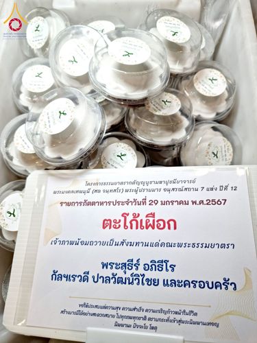 ภาพ No.120670:พิธีถวายภัตตาหารเป็นสังฆทาน แด่คณะพระธรรมยาตรา ปีที่ 12 วันที่ 29 มกราคม พ.ศ. 2567 ณ สภาธรรมกายสากล วัดพระธรรมกาย
