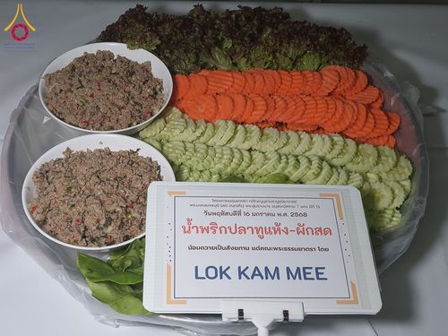 ภาพ No.195941:พิธีถวายภัตตาหารเป็นสังฆทาน แด่พระธรรมยาตรา ณ วัดโบสถ์(บน) ตำบลบางคูเวียง อำเภอบางกรวย จังหวัดนนทบุรี ในโครงการธรรมยาตรา กตัญญูบูชา มหาปูชนียาจารย์ พระมงคลเทพมุนี(สด จนฺทสโร) พระผู้ปราบมาร อนุสรณ์สถาน 7 แห่ง ปีที่ 13 วันที่ 16 มกราคม พ.ศ. 2568