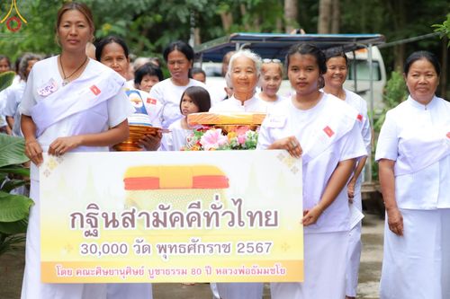 ภาพ No.155065:โครงการอุบาสกแก้ว อุบาสิกาแก้ว รุ่นที่ 2 ตัวแทนทอดกฐินสามัคคีทั่วไทย 30,000 วัด บูชาธรรม 80 ปี หลวงพ่อธัมมชโย จังหวัดบุรีรัมย์ ระหว่างวันที่ 13-15 กันยายน พ.ศ. 2567