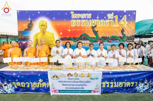 ภาพ No.297880:วันที่ 19 มกราคม พ.ศ. 2569 พิธีถวายภัตตาหารเป็นสังฆทาน แด่พระธรรมยาตรา ณ อนุสรณ์สถานบางปลา วัดบางปลา อำเภอบางเลน จังหวัดนครปฐม ในโครงการธรรมยาตรา กตัญญูบูชา มหาปูชนียาจารย์ พระมงคลเทพมุนี(สด จนฺทสโร) พระผู้ปราบมาร อนุสรณ์สถาน 7 แห่ง ปีที่ 14