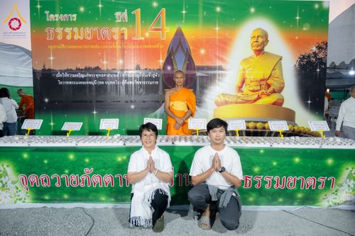 ภาพ No.291341:วันที่ 10 มกราคม พ.ศ. 2569 พิธีถวายภัตตาหารเป็นสังฆทาน แด่พระธรรมยาตรา ณ อนุสรณ์สถานคลองบางนางแท่น อ.สามพราน จ.นครปฐม ในโครงการธรรมยาตรา กตัญญูบูชา มหาปูชนียาจารย์ พระมงคลเทพมุนี(สด จนฺทสโร) พระผู้ปราบมาร อนุสรณ์สถาน 7 แห่ง ปีที่ 14