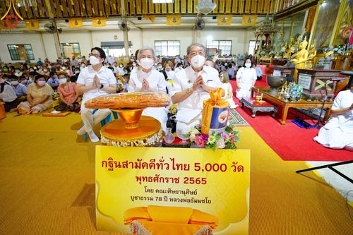 ภาพ No.64811:พิธีทอดกฐินสามัคคีทั่วไทย 5,000 วัด โดยคณะศิษยานุศิษย์วัดพระธรรมกาย น้อมบูชาธรรม 78 ปี หลวงพ่อธัมมชโย  วันจันทร์ที่ 7 พฤศจิกายน พ.ศ. 2565  ณ วัดสระบัว อำเภอธัญบุรี จังหวัดปทุมธานี