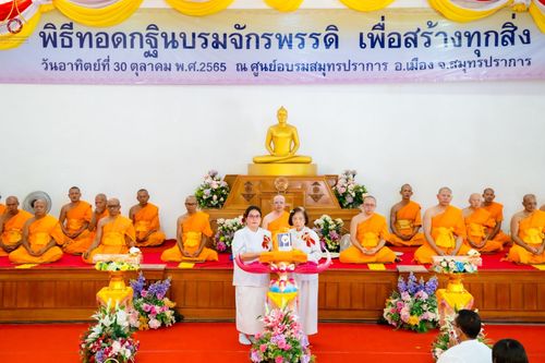 ภาพ No.64501:พิธีทอดกฐินบรมจักรพรรดิ เพื่อสร้างทุกสิ่ง ณ ศูนย์อบรมสมุทรปราการ ต.ปากน้ำ อ.เมือง จ.สมุทรปราการ วันอาทิตย์ที่ ๓๐ ตุลาคม พ.ศ. ๒๕๖๕