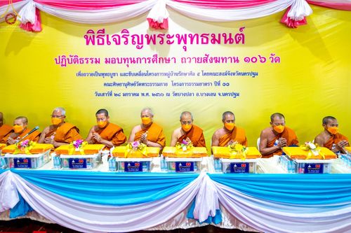 ภาพ No.74857:พิธีเจริญพระพุทธมนต์ ปฏิบัติธรรม มอบทุนการศึกษา ถวายสังฆทาน 106 วัด เพื่อถวายเป็นพุทธบูชา และขับเคลื่อนโครงการหมู่บ้านรักษาศีล 5 โดยคณะสงฆ์จังหวัดนครปฐม คณะศิษยานุศิษย์วัดพระธรรมกาย โครงการธรรมยาตราฯ ปีที่ 11 ณ วัดบางปลา อ.บางเลน จ.นครปฐม วันที่ 28 มกราค