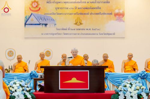 ภาพ No.221464:วันอาทิตย์ที่ 27 เมษายน พ.ศ. 2568 พิธีเจริญพระพุทธมนต์สมโภชดวงแก้วธรรมชัย เนื่องในโอกาสบูชาธรรม 81 ปีหลวงพ่อธัมมชโย อัญเชิญประดิษฐานเนื่องในโอกาสสถาปนาวัดพระธรรมกายไอซ์แลนด์ ณ อาคารปลูกศรัทธา 1 วัดพระธรรมกาย อำเภอคลองหลวง จังหวัดปทุมธานี