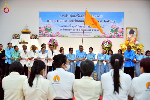 ภาพ No.248100:วันอาทิตย์ที่ 14 กันยายน พ.ศ. 2568 การประชุมเครือข่ายพุทธสมาคม ภาคกลางและภาคตะวันออก ประจำปี 2568 “รวมพลังพุทธสมาคม ส่งเสริม สนับสนุน การปฏิบัติตามหลักพระพุทธศาสนา เพื่อสู่สังคมแห่งการเปลี่ยนแปลง” ณ วัดพระธรรมกาย อ.คลองหลวง จ.ปทุมธานี