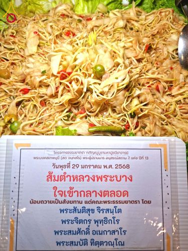 ภาพ No.203310:พิธีถวายภัตตาหารเป็นสังฆทาน แด่พระธรรมยาตรา ณ วัดพระธรรมกาย ตำบลคลองสาม อำเภอคลองหลวง จังหวัดปทุมธานี ในโครงการธรรมยาตรา กตัญญูบูชา มหาปูชนียาจารย์ พระมงคลเทพมุนี(สด จนฺทสโร) พระผู้ปราบมาร อนุสรณ์สถาน 7 แห่ง ปีที่ 13 วันที่ 29 มกราคม พ.ศ. 2568