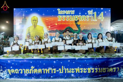 ภาพ No.300149:วันที่ 22 มกราคม พ.ศ. 2569 พิธีถวายภัตตาหารเป็นสังฆทาน แด่พระธรรมยาตรา ณ อนุสรณ์สถานบางปลา วัดบางปลา อำเภอบางเลน จังหวัดนครปฐม ในโครงการธรรมยาตรา กตัญญูบูชา มหาปูชนียาจารย์ พระมงคลเทพมุนี(สด จนฺทสโร) พระผู้ปราบมาร อนุสรณ์สถาน 7 แห่ง ปีที่ 14