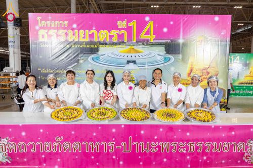 ภาพ No.303484:วันที่ 27 มกราคม พ.ศ. 2569 พิธีถวายภัตตาหารเป็นสังฆทาน แด่พระธรรมยาตรา ณ วัดพระธรรมกาย  จังหวัดปทุมธานี ในโครงการธรรมยาตรา กตัญญูบูชา มหาปูชนียาจารย์ พระมงคลเทพมุนี(สด จนฺทสโร) พระผู้ปราบมาร อนุสรณ์สถาน 7 แห่ง ปีที่ 14