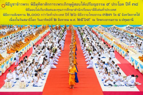 ภาพ No.342213:วันอาทิตย์ที่ 2 สิงหาคม พ.ศ.2569 พิธีมุทิตาสักการะพระภิกษุ  ผู้สอบได้เปรียญธรรม 9 ประโยค ระดับโลก ปีที่ 38, พิธีมอบโล่เกียรติยศ และทุนการศึกษา สำนักเรียนบาลีดีเด่นทั่วประเทศ ณ สภาธรรมกายสากล วัดพระธรรมกาย