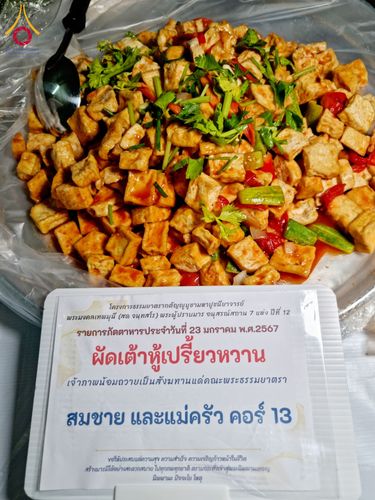 ภาพ No.117478:พิธีถวายภัตตาหารเป็นสังฆทาน แด่คณะพระธรรมยาตรา วันที่ 23 มกราคม พ.ศ. 2567 ณ อนุสรณ์สถานบางปลา อ.บางเลน จ.นครปฐม