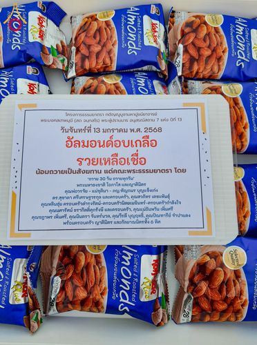 ภาพ No.194440:พิธีถวายภัตตาหารเป็นสังฆทาน แด่พระธรรมยาตรา ณ อนุสรณ์สถานมหาวิหารพระมงคลเทพมุนี (โลตัสแลนด์) อ.สองพี่น้อง จ.สุพรรณบุรี ในโครงการธรรมยาตรา กตัญญูบูชา มหาปูชนียาจารย์ พระมงคลเทพมุนี(สด จนฺทสโร) พระผู้ปราบมาร ปีที่ 13 วันที่ 13 มกราคม พ.ศ.2568