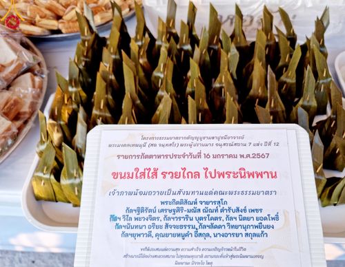 ภาพ No.113047:พิธีถวายภัตตาหารเป็นสังฆทาน แด่คณะพระธรรมยาตรา ปีที่ 12 วันที่ 16 มกราคม พ.ศ. 2567 ณ วัดโบสถ์(บน) บางคูเวียง จ.นนทบุรี