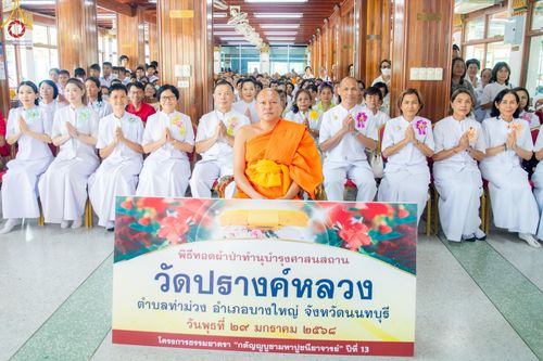 ภาพ No.203464:พิธีทอดผ้าป่าทำนุบำรุงศาสนสถาน ณ วัดปรางค์หลวง ตำบลบางม่วง อำเภอบางใหญ่ จังหวัดนนทบุรี ในโครงการธรรมยาตรา กตัญญูบูชา มหาปูชนียาจารย์ พระมงคลเทพมุนี(สด จนฺทสโร) พระผู้ปราบมาร อนุสรณ์สถาน 7 แห่ง ปีที่ 13 วันที่ 29 มกราคม พ.ศ. 2568