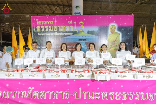 ภาพ No.204358:พิธีถวายภัตตาหารเป็นสังฆทาน แด่พระธรรมยาตรา ณ วัดพระธรรมกาย ตำบลคลองสาม อำเภอคลองหลวง จังหวัดปทุมธานี ในโครงการธรรมยาตรา กตัญญูบูชา มหาปูชนียาจารย์ พระมงคลเทพมุนี(สด จนฺทสโร) พระผู้ปราบมาร อนุสรณ์สถาน 7 แห่ง ปีที่ 13 วันที่ 31 มกราคม พ.ศ. 2568