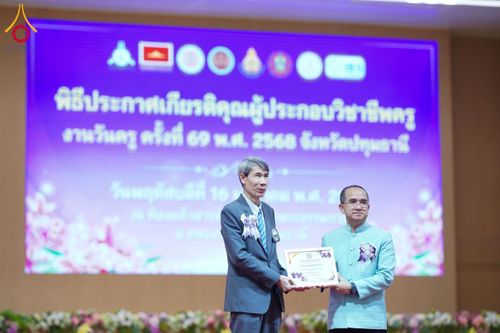 ภาพ No.196116:ผู้ว่าปทุมฯ เปิดงานวันครู ครั้งที่ 69 พ.ศ. 2568 จังหวัดปทุมธานี “เรียนดี มีความสุข : ครูไทยร่วมใจปฏิวัติการศึกษา เด็กฉลาดคิด ฉลาดทำ” ณ วัดพระธรรมกาย - รวมใจระลึกถึงพระคุณบูรพาจารย์ ยกย่องเชิดชูเกียรติผู้ประกอบวิชาชีพทางการศึกษาที่ประกอบคุณงามความดี 