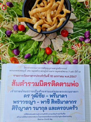 ภาพ No.109249:พิธีถวายภัตตาหารเป็นสังฆทาน แด่คณะพระธรรมยาตราฯ วันที่ 10 มกราคม พ.ศ. 2567 ณ อนุสรณ์สถานคลองบางนางแท่น อ.สามพราน จ.นครปฐม