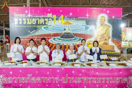 ภาพ No.303070:วันที่ 26 มกราคม พ.ศ. 2569 พิธีถวายภัตตาหารเป็นสังฆทาน แด่พระธรรมยาตรา ณ วัดพระธรรมกาย  จังหวัดปทุมธานี ในโครงการธรรมยาตรา กตัญญูบูชา มหาปูชนียาจารย์ พระมงคลเทพมุนี(สด จนฺทสโร) พระผู้ปราบมาร อนุสรณ์สถาน 7 แห่ง ปีที่ 14