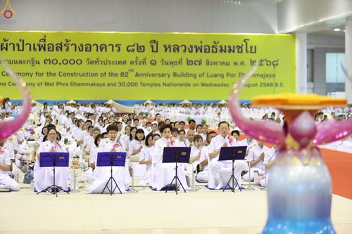 ภาพ No.240630:วันพุธที่ 27 สิงหาคม พ.ศ. 2568 พิธีปฏิบัติธรรมภาคสาย ในวันธรรมชัย ณ วัดพระธรรมกาย จ.ปทุมธานี