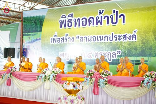 ภาพ No.162018:พิธีทอดผ้าป่า ในวันออกพรรษา ณ พุทธอุทยานนานาชาติ จังหวัดหนองคาย วันพฤหัสบดีที่ 17 ตุลาคม พ.ศ. 2567